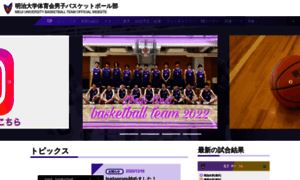 Meiji-basketball.com thumbnail