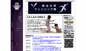 Meiji-fencing.com thumbnail