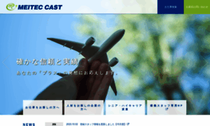 Meitec-cast.co.jp thumbnail