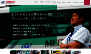 Meitetsu-kankobus-saiyou.jp thumbnail