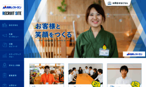 Meitetsu-restaurant-recruit.com thumbnail