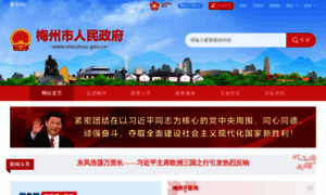 Meizhou.gov.cn thumbnail