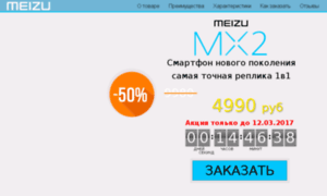 Meizu-mx2-v2.buybuynow.org thumbnail