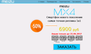 Meizu-mx4-v2.buybuynow.org thumbnail