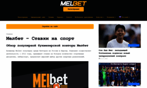 Melbet-sportsbook.com thumbnail