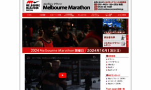 Melbournemarathon.jp thumbnail