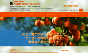 Memai-clinic.jp thumbnail