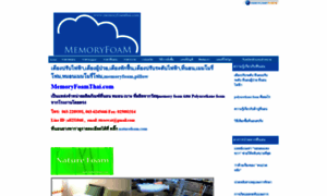 Memoryfoamthai.com thumbnail