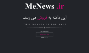 Menews.ir thumbnail