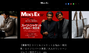 Mens-ex.jp thumbnail