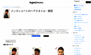 Mens-short.stylistdirectory.jp thumbnail