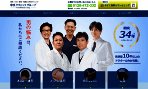 Mens.chuoh-clinic.co.jp thumbnail
