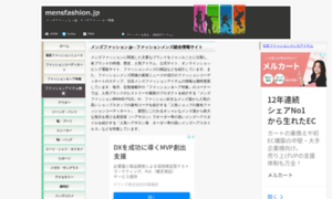 Mensfashion.jp thumbnail