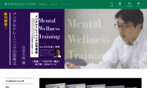 Mentaltrainingstore.jp thumbnail