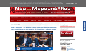 Merambellonews.gr thumbnail