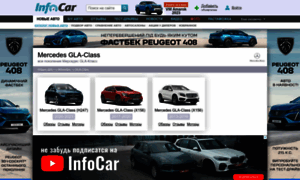 Mercedes-gla-class.infocar.ua thumbnail