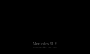 Mercedes-suv.jp thumbnail
