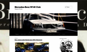 Mercedes-w140.ru thumbnail