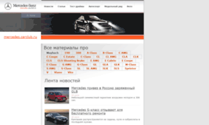 Mercedes.carclub.ru thumbnail