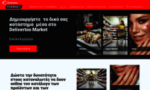 Merchant.delivertoomarket.gr thumbnail