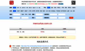 Mercurius.com.cn thumbnail