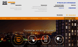 Meriton-service.ru thumbnail