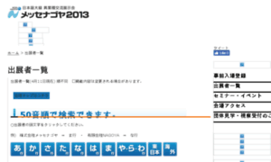 Messenagoya2013.appspot.com thumbnail