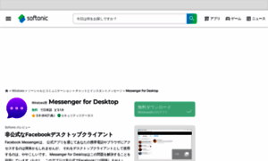 Messenger-for-desktop.softonic.jp thumbnail