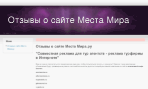 Mestamira-otzivy.ru thumbnail