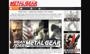Metal-gear-games.com thumbnail