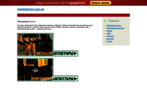 Metaldetector.com.ua thumbnail