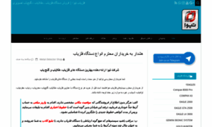 Metaldetectorshop.ir thumbnail