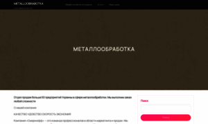 Metalloobrabotka.site thumbnail