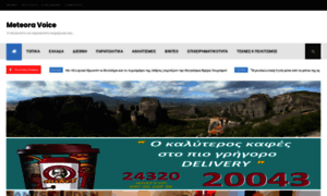 Meteoravoice.com.gr thumbnail