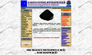 Meteorites.ru thumbnail