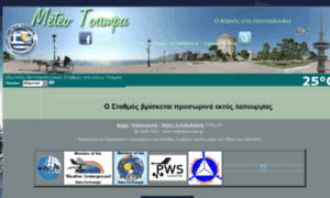 Meteotoumpa.gr thumbnail