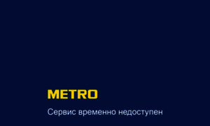 Metro-brand.ru thumbnail