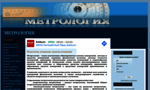 Metrologyia.ru thumbnail