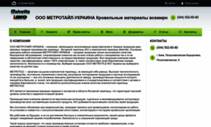 Metrotile-iko.stroimdom.com.ua thumbnail