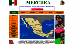 Mexico.ru thumbnail