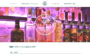 Mezcal.jp.net thumbnail