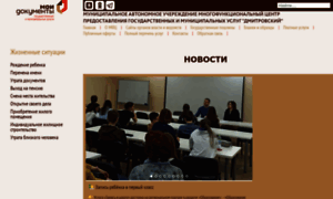 Mfc-dmitrov.ru thumbnail