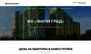 Mfk-fili-grad.gdekupitkvartiru.ru thumbnail