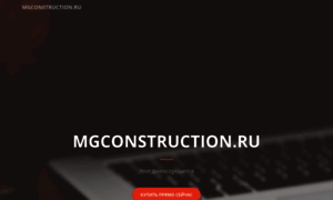 Mgconstruction.ru thumbnail