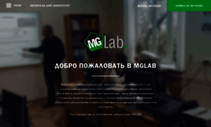 Mglab.macrogroup.ru thumbnail