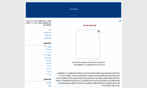 Miandoab86.blogfa.com thumbnail