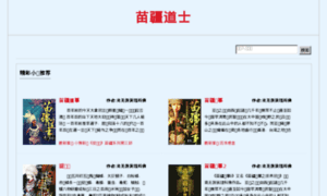 Miaojiangdaoshi.net thumbnail