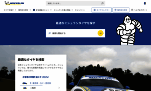Michelin.co.jp thumbnail