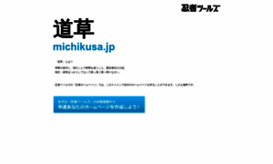 Michikusa.jp thumbnail