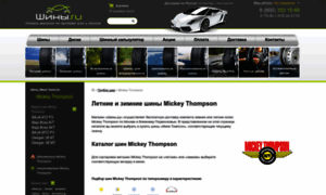 Mickey-thompson.shiny.ru thumbnail
